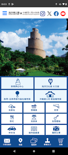 海洋白公園×沖繩美麗海水族館App電腦版