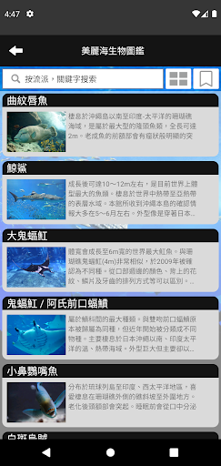 海洋白公園×沖繩美麗海水族館App電腦版