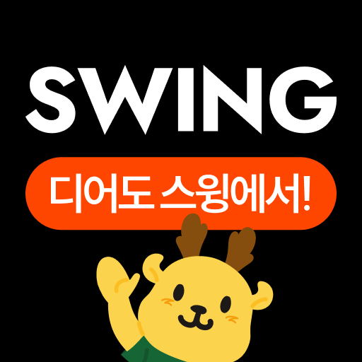 스윙 SWING - 킥보드, 자전거, 택시 PC