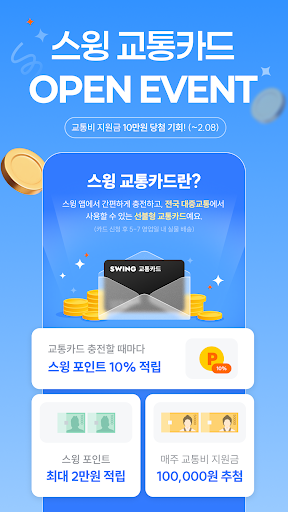 스윙 SWING - 킥보드, 자전거, 택시 PC