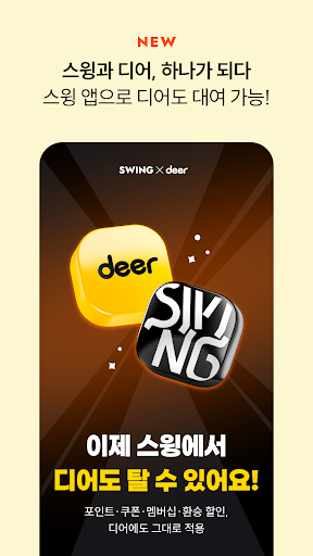 스윙 SWING - 킥보드, 자전거, 택시 PC