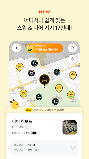 스윙 SWING - 킥보드, 자전거, 택시 PC