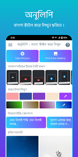 Onulipi - ছবিতে বাংলা লিখন পিসি
