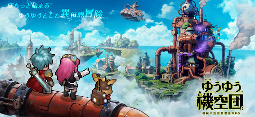 ゆうゆう機空団 PC版