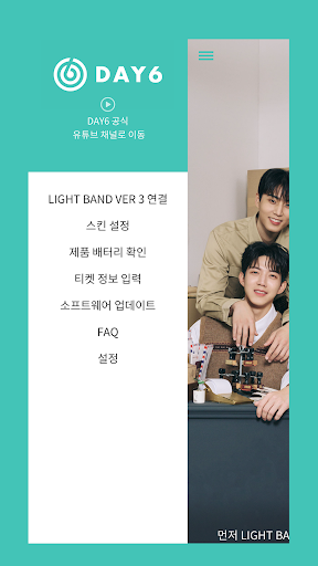 DAY6 LIGHT BAND VER 3電腦版