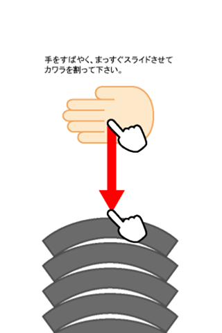 空手チョップ PC版