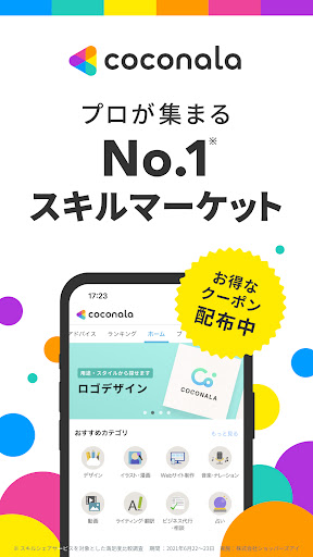 ココナラ(coconala)スキルマーケットで得意を売り買い PC版