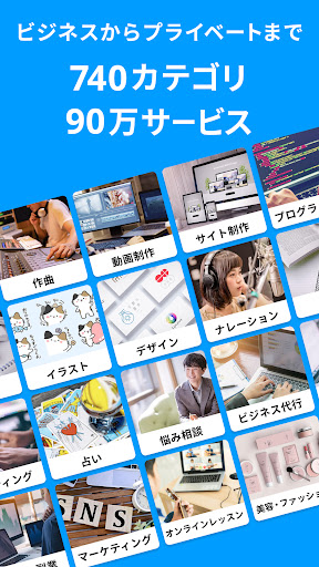 ココナラ(coconala)スキルマーケットで得意を売り買い PC版