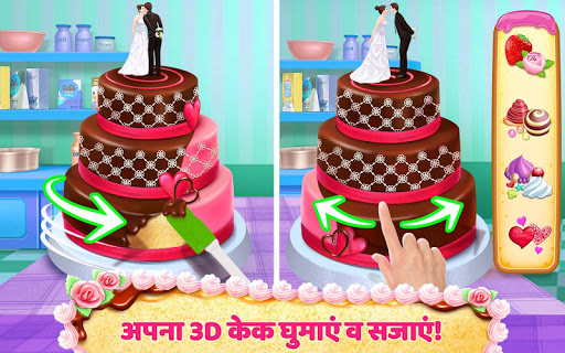 असली केक मेकर 3D