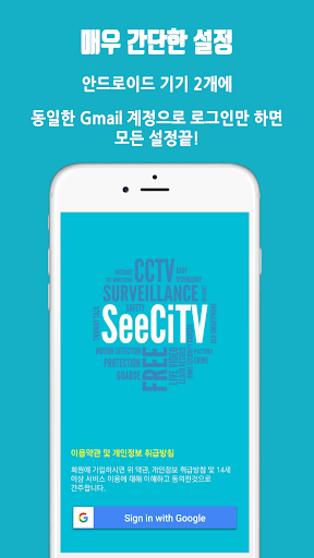 남는 스마트폰을 홈CCTV로 만들어주는 SeeCiTV الحاسوب