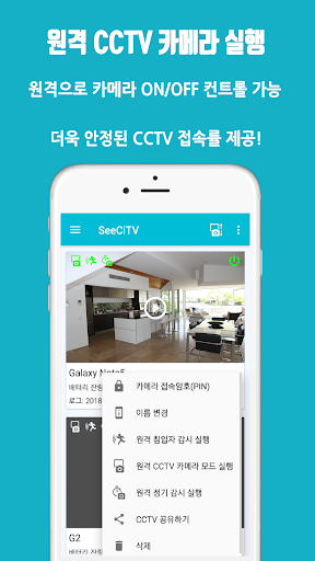 남는 스마트폰을 홈CCTV로 만들어주는 SeeCiTV الحاسوب