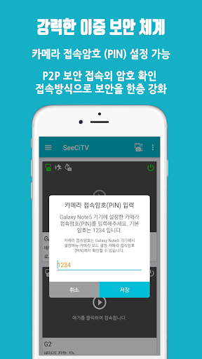 남는 스마트폰을 홈CCTV로 만들어주는 SeeCiTV الحاسوب