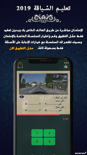 تعليم السياقة بالمغرب 2021 - س PC
