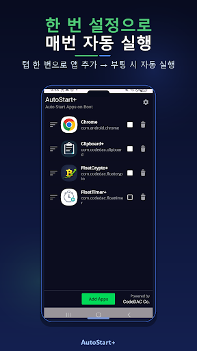 AutoStart+: 부팅 자동실행 앱 매니저 PC