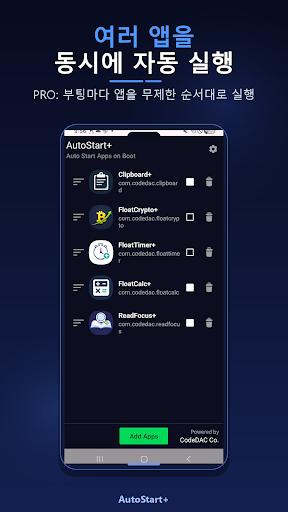AutoStart+: 부팅 자동실행 앱 매니저 PC