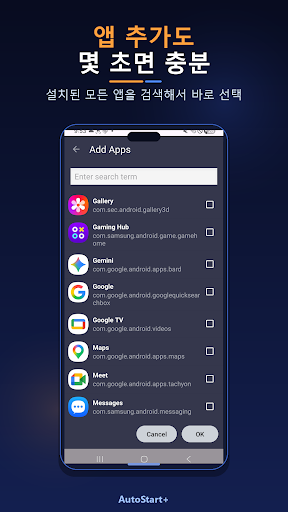 AutoStart+: 부팅 자동실행 앱 매니저 PC