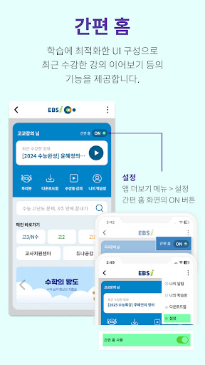 EBSi 고교강의 PC