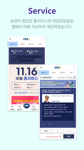 EBSi 고교강의 PC