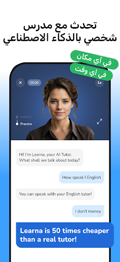 Learna AI: تعليم الانجليزية الحاسوب