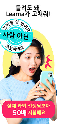 AI 튜터 (Learna AI): 언어 학습 PC