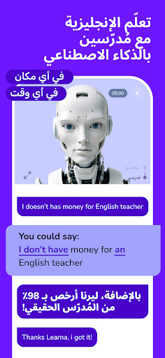 Learna AI: تعليم الانجليزية