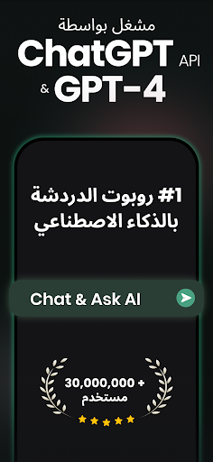 Ask AI  تطبيق دردشة بوت مع GPT الحاسوب