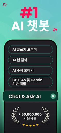 AI에게 물어보세요 - 인공지능 한국어 스마트 챗봇
