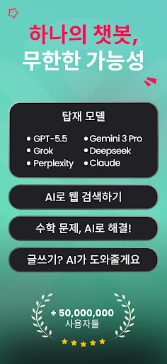 AI에게 물어보세요 - 인공지능 한국어 스마트 챗봇 PC