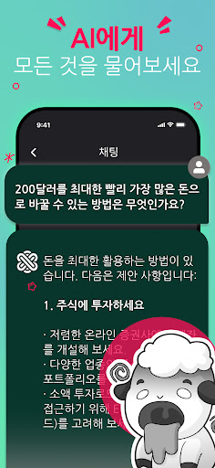 AI에게 물어보세요 - 인공지능 한국어 스마트 챗봇