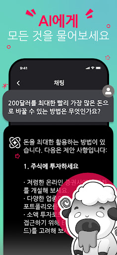 AI에게 물어보세요 - 인공지능 한국어 스마트 챗봇 PC