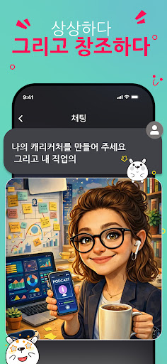 AI에게 물어보세요 - 인공지능 한국어 스마트 챗봇 PC