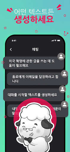 AI에게 물어보세요 - 인공지능 한국어 스마트 챗봇 PC
