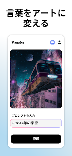 ワンダー - AIアートジェネレーター PC版