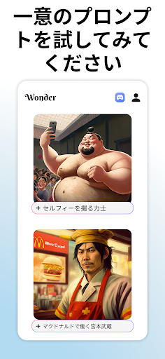 ワンダー - AIアートジェネレーター PC版