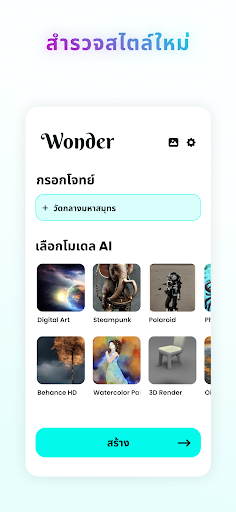 Wonder - วาดภาพด้วย AI PC