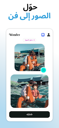 Wonder - فن الذكاء الاصطناعي