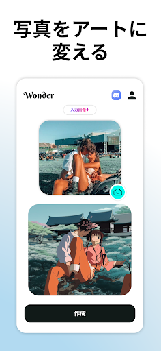 ワンダー - AIアートジェネレーター PC版