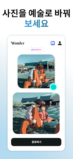 Wonder - AI 미술 생성기 PC