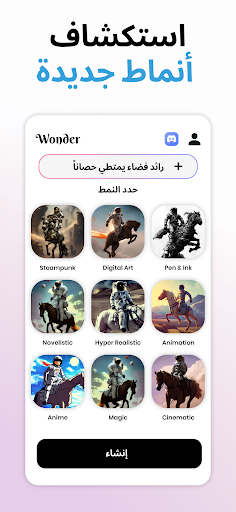 Wonder - فن الذكاء الاصطناعي