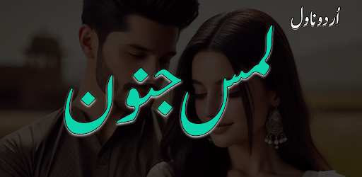 Lams e Junoon Romantic Novel پی سی