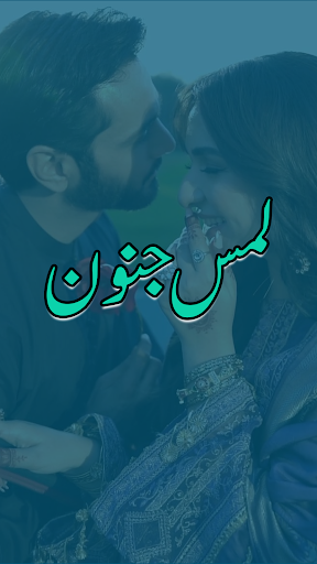 Lams e Junoon Romantic Novel پی سی