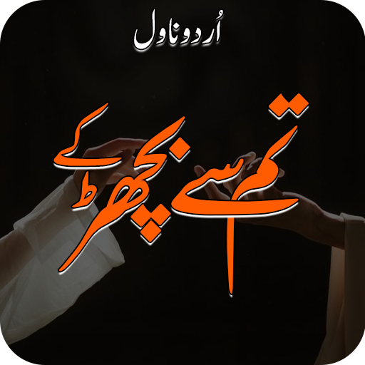 Tum Se Bichar K Romantic Novel