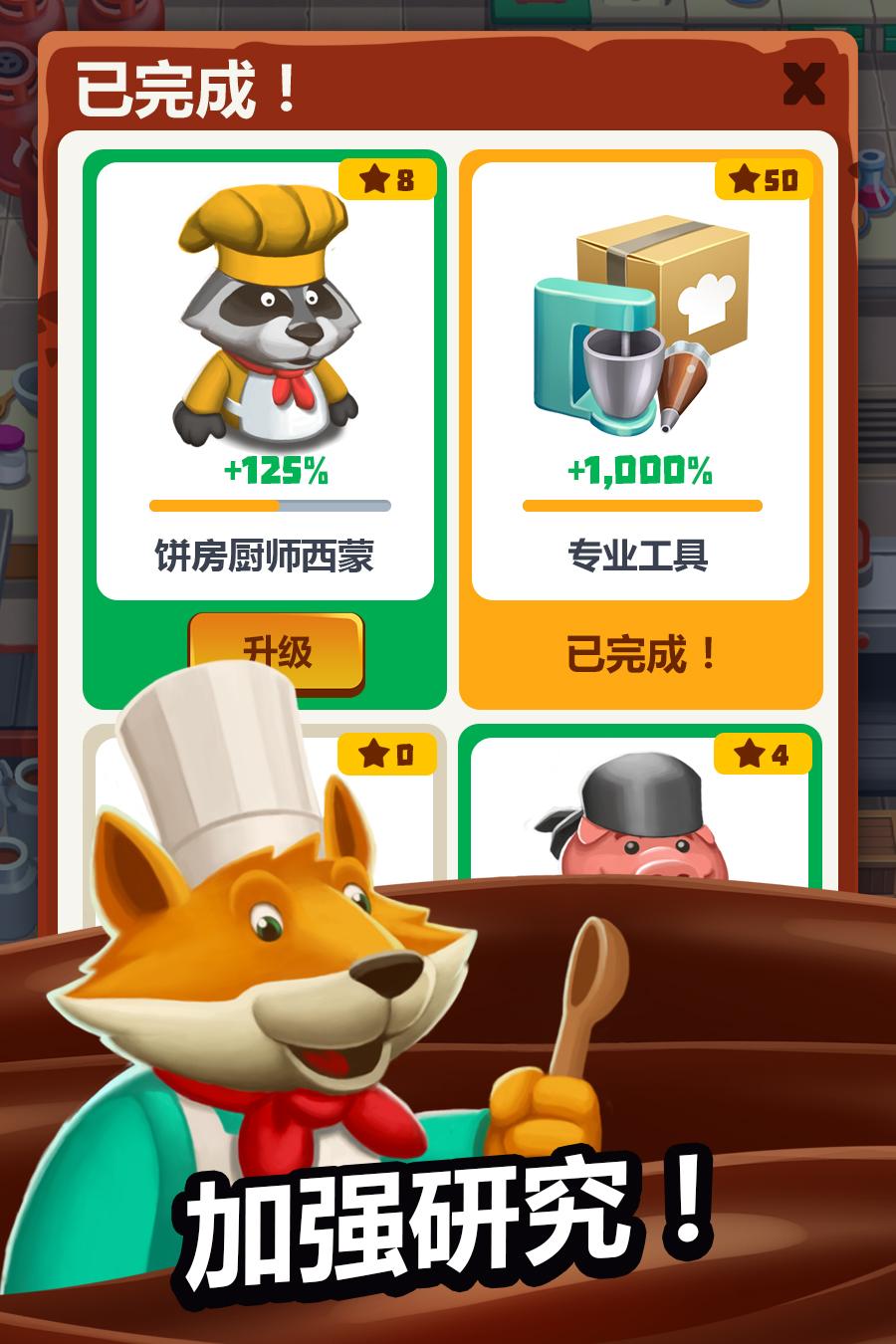 《Idle Cooking Tycoon》 - 超懒烹饪大亨电脑版