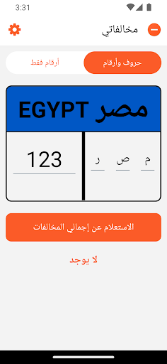 مخالفاتي مخالفات المرور في مصر الحاسوب