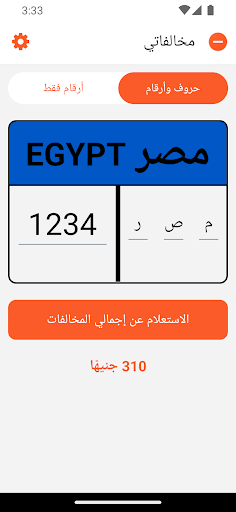 مخالفاتي مخالفات المرور في مصر الحاسوب