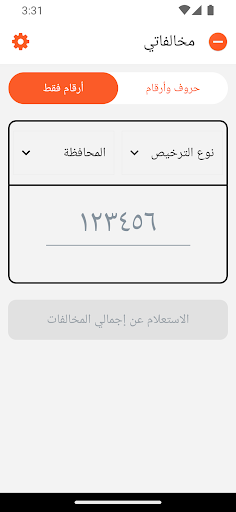 مخالفاتي مخالفات المرور في مصر الحاسوب