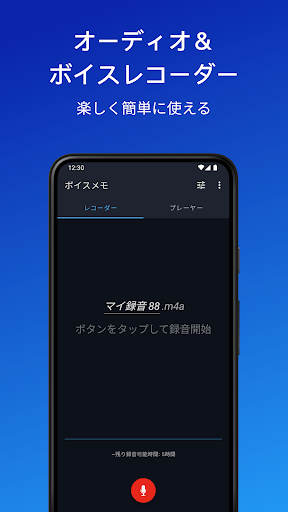 簡単ボイスレコーダー PC版