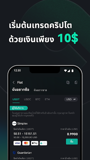 CoinEx: ซื้อสกุลเงินดิจิทัล PC