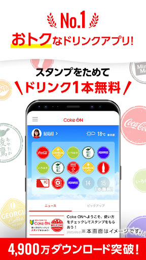 Coke ON(コークオン) おトクで楽しいコカ･コーラ公式アプリ PC版