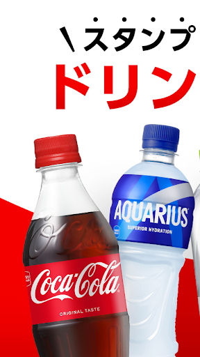 Coke ON(コークオン) おトクで楽しいコカ･コーラ公式アプリ PC版